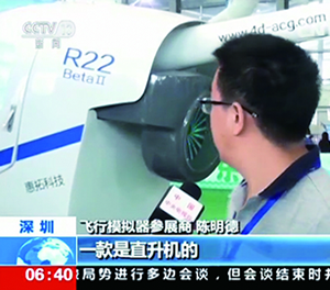展會媒體記者了解ZH直升機R22