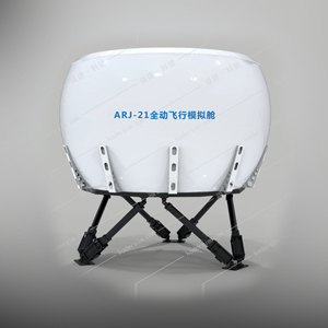 ARJ21模擬器-ARJ21-700程序訓(xùn)練器-ARJ21飛機(jī)模擬駕駛