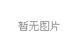 R22直升機(jī)模擬器圖片